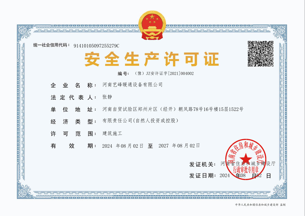 安全生產(chǎn)許可證