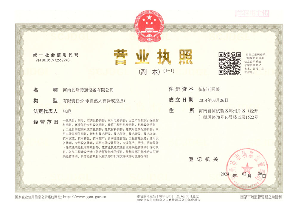 營業(yè)執(zhí)照