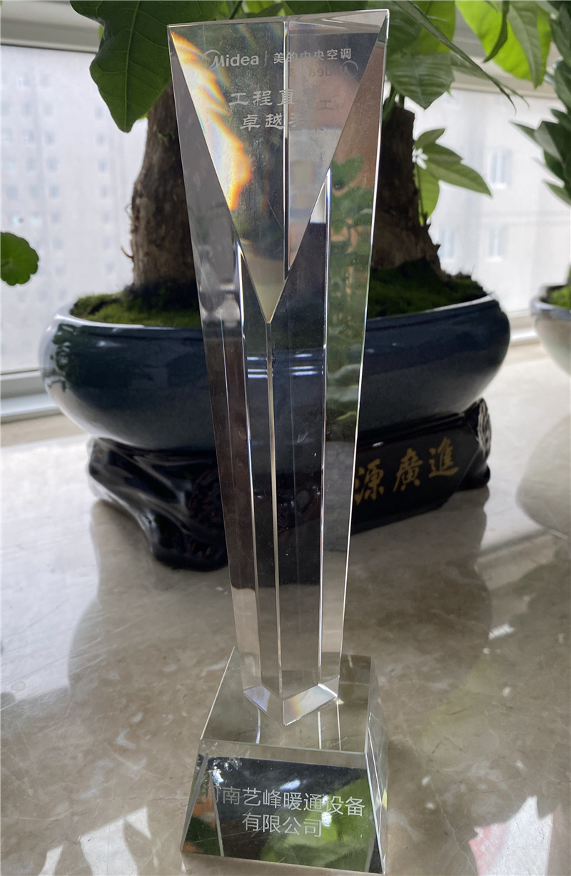 美的中央空調(diào)工程直營卓越獎(jiǎng)